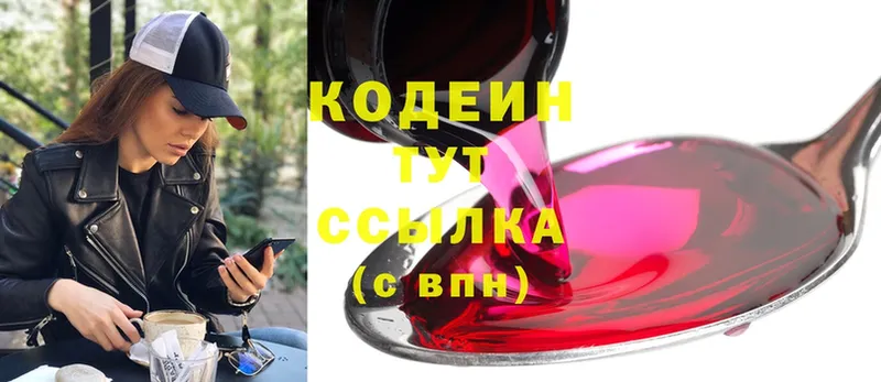 Кодеиновый сироп Lean Purple Drank  где купить   Красноуральск 